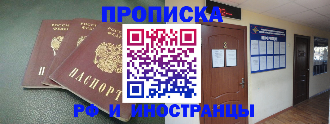 прописка иностранных граждан в Сургуте