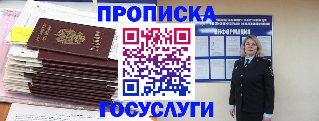 купить прописку в Сургуте