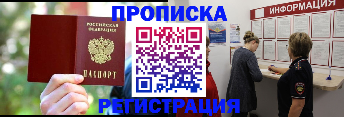 прописка в квартире в Сургуте