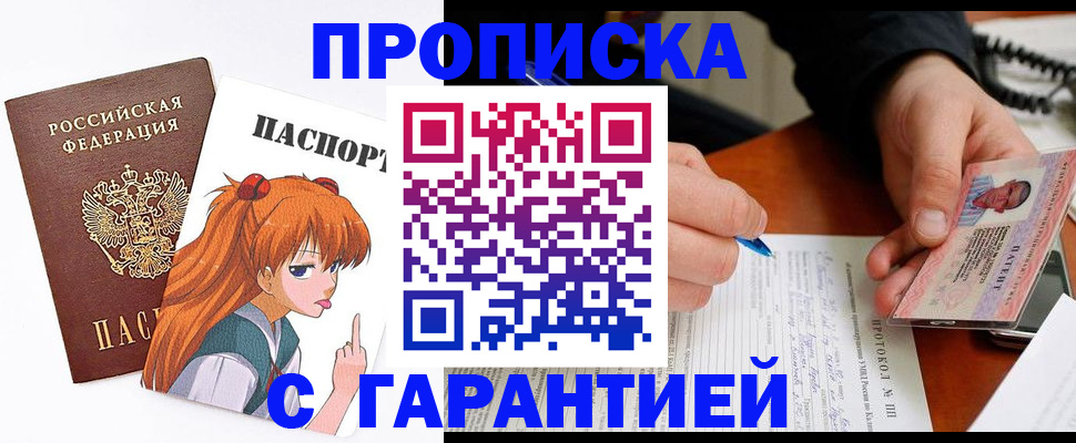 прописка регистрация в Сургуте