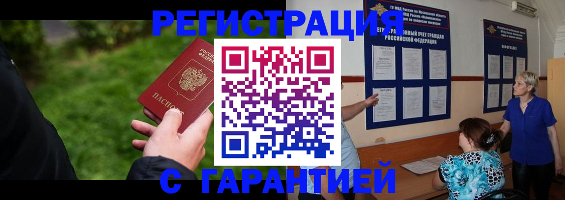 прописка регистрация в Сургуте
